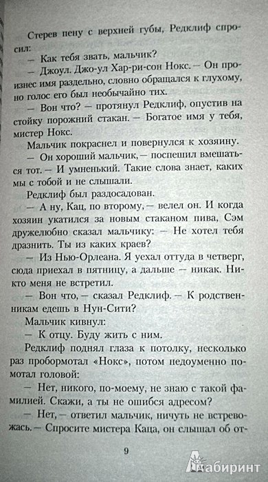 Иллюстрация 7 из 12 для Другие голоса, другие комнаты - Трумен Капоте | Лабиринт - книги. Источник: Леонид Сергеев