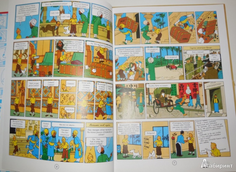 Иллюстрация 25 из 40 для Приключения Тинтина. "Голубой лотос" - Эрже | Лабиринт - книги. Источник: Большой любитель книг