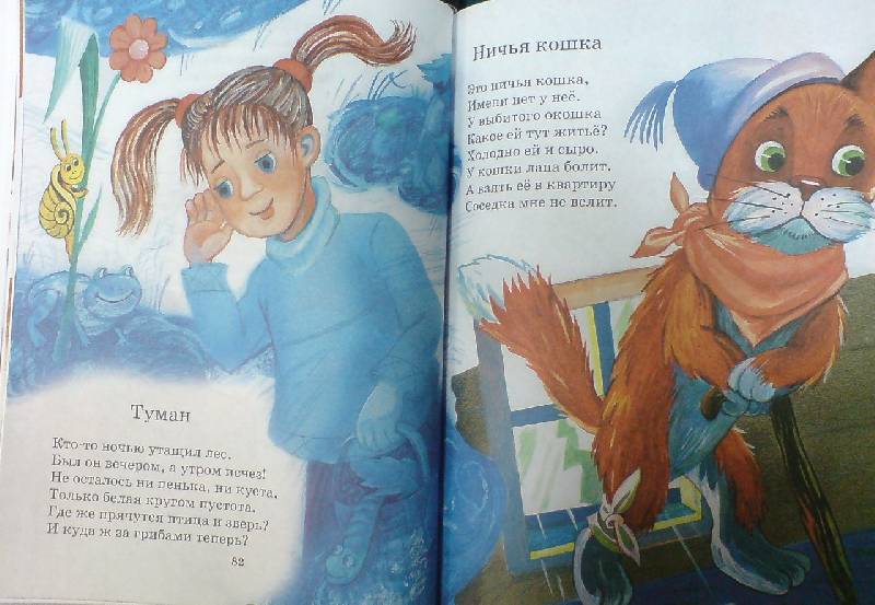 Иллюстрация 5 из 16 для Русские поэты XX века. Детям | Лабиринт - книги. Источник: Настёна