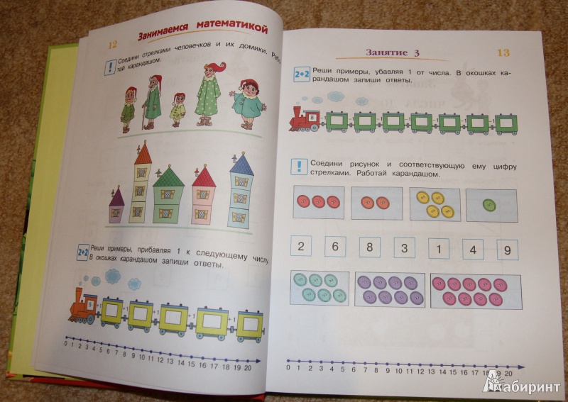 Иллюстрация 41 из 123 для Годовой курс подготовки к школе. Для детей 6-7 лет - Липская, Мальцева, Пятак, Сорокина | Лабиринт - книги. Источник: Mir@Mir@