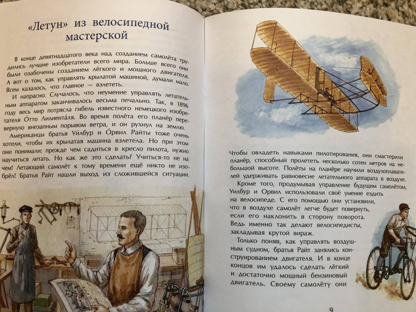 Иллюстрация 38 из 45 для Знаменитые самолеты - Михаил Пегов | Лабиринт - книги. Источник: Качарава  Вахтанг А