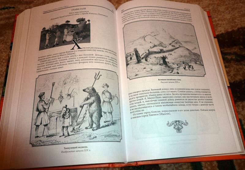 Иллюстрация 42 из 56 для Книга чудес света - Марко Поло | Лабиринт - книги. Источник: Кнопа2
