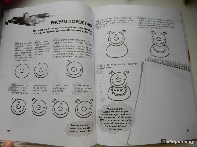 Иллюстрация 55 из 108 для Как нарисовать любую зверюшку за 30 секунд - Павел Линицкий | Лабиринт - книги. Источник: kat0310