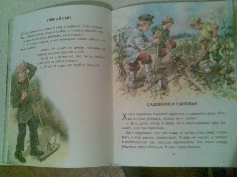 Иллюстрация 48 из 56 для Рассказы и сказки для детей - Лев Толстой | Лабиринт - книги. Источник: Tanajkan
