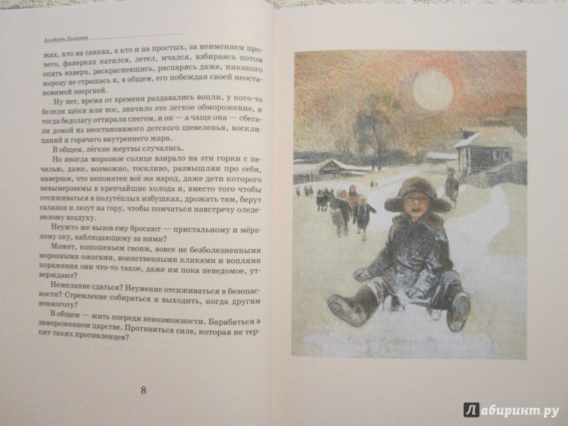 Иллюстрация 4 из 15 для Джордж из Динки джаза - Альберт Лиханов | Лабиринт - книги. Источник: ЮлияО