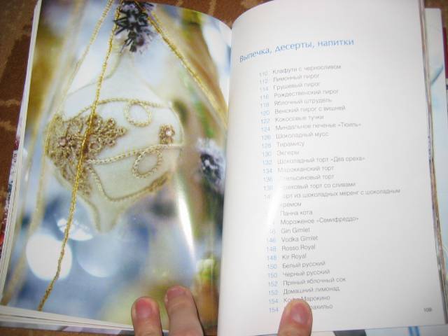 Иллюстрация 10 из 16 для Новогодние рецепты - Юлия Высоцкая | Лабиринт - книги. Источник: Мама Ольга