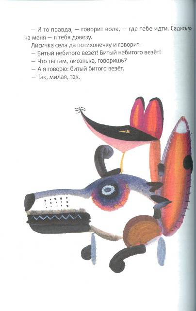 Иллюстрация 7 из 48 для Кот и лиса | Лабиринт - книги. Источник: bel-k