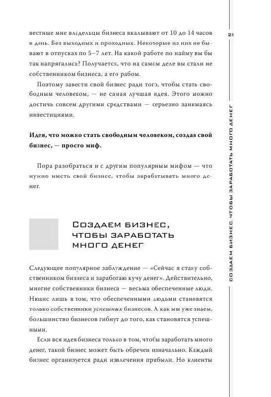 Иллюстрация 27 из 29 для Как загубить собственный бизнес: вредные советы российским предпринимателям - Константин Бакшт | Лабиринт - книги. Источник: knigoved