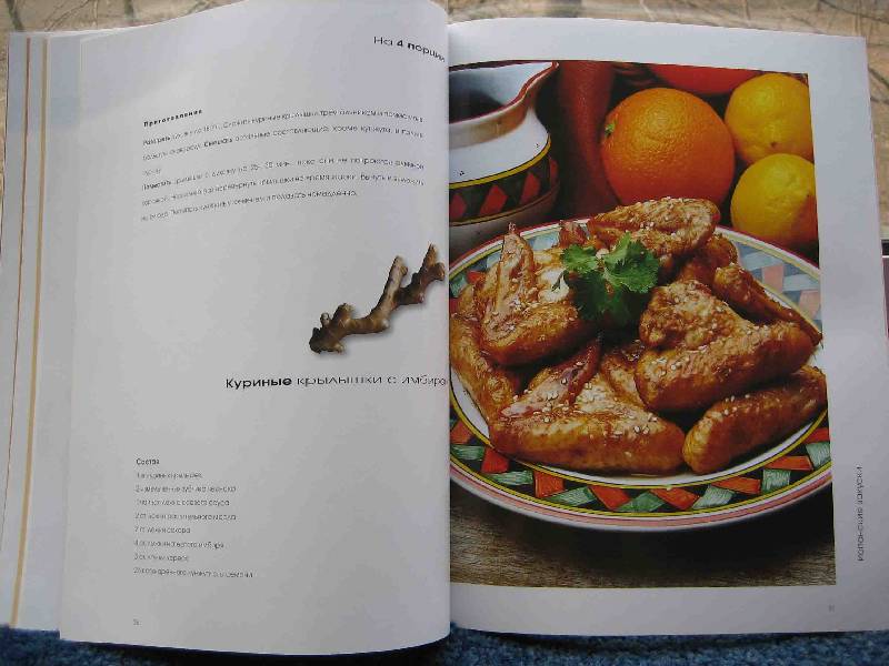 Иллюстрация 14 из 16 для Испанские закуски. Кулинарные фантазии | Лабиринт - книги. Источник: Трухина Ирина