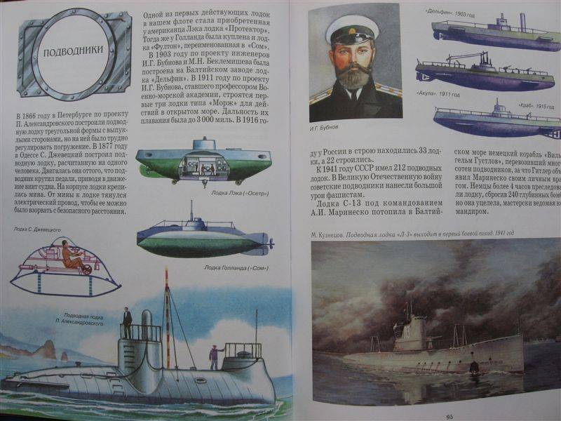 Иллюстрация 8 из 53 для Российский флот - Виктор Калинов | Лабиринт - книги. Источник: Юта
