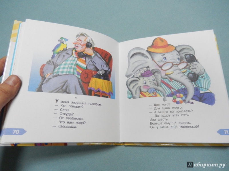 Иллюстрация 9 из 23 для Сказки - Корней Чуковский | Лабиринт - книги. Источник: dbyyb
