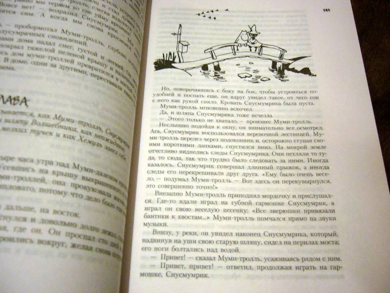 Иллюстрация 97 из 126 для Все о Муми-троллях - Туве Янссон | Лабиринт - книги. Источник: Nika