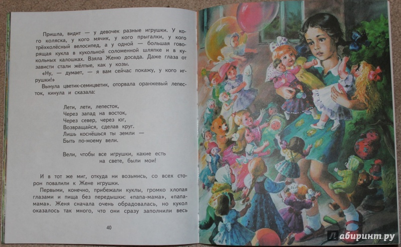 Иллюстрация 11 из 27 для Цветик-семицветик - Валентин Катаев | Лабиринт - книги. Источник: Lettore
