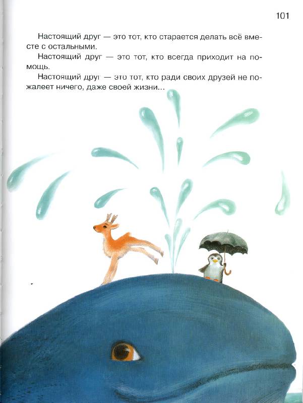 Иллюстрация 15 из 26 для Азбука дружбы - Наталия Чуб | Лабиринт - книги. Источник: РИВА