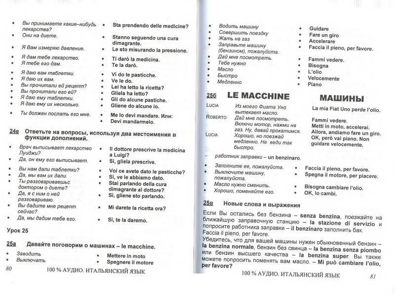 Иллюстрация 9 из 10 для 100% Аудио. Итальянский язык (базовый) (6CD+книга) | Лабиринт - книги. Источник: Риззи