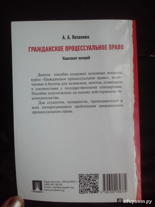 Иллюстрация 3 из 9 для Гражданское процессуальное право. Конспект лекций. Учебное пособие - Анастасия Потапова | Лабиринт - книги. Источник: Gelata