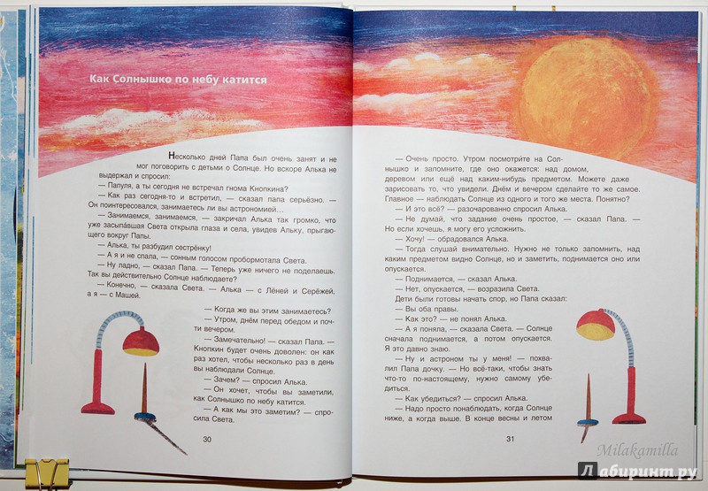 Иллюстрация 36 из 50 для Тайны нашего солнышка - Ефрем Левитан | Лабиринт - книги. Источник: Букландия