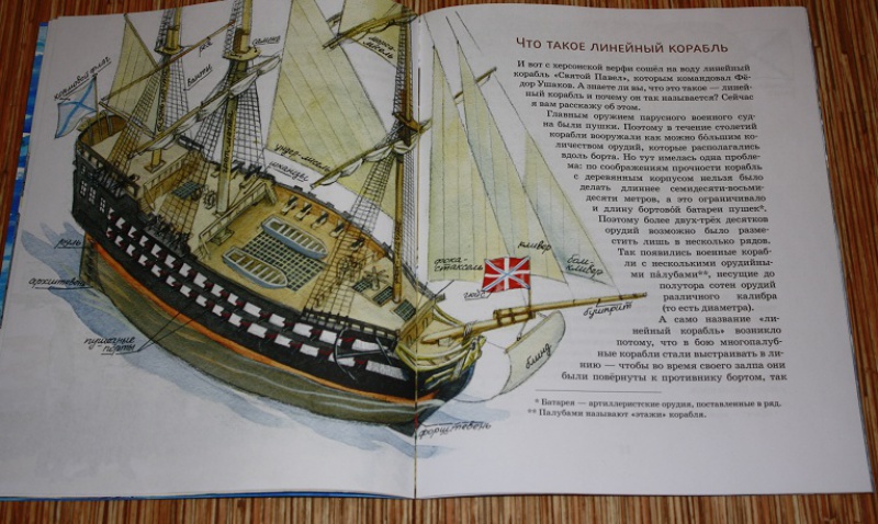 Иллюстрация 9 из 32 для Как адмирал Ушаков Чёрное море русским сделал - Федор Конюхов | Лабиринт - книги. Источник: КНИЖНОЕ ДЕТСТВО
