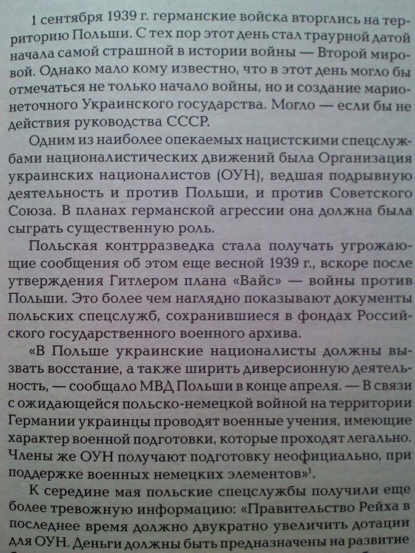 Иллюстрация 3 из 26 для Как построить украинскую державу. Абвер, украинские националисты и кровавые этнические чистки - Александр Дюков | Лабиринт - книги. Источник: Keane