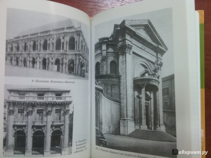 Иллюстрация 7 из 10 для Образы архитектуры - Давид Аркин | Лабиринт - книги. Источник: Krakatuk