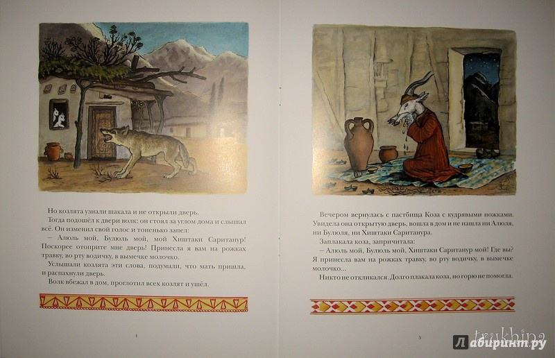 Иллюстрация 39 из 46 для Коза с кудрявыми ножками | Лабиринт - книги. Источник: Трухина Ирина
