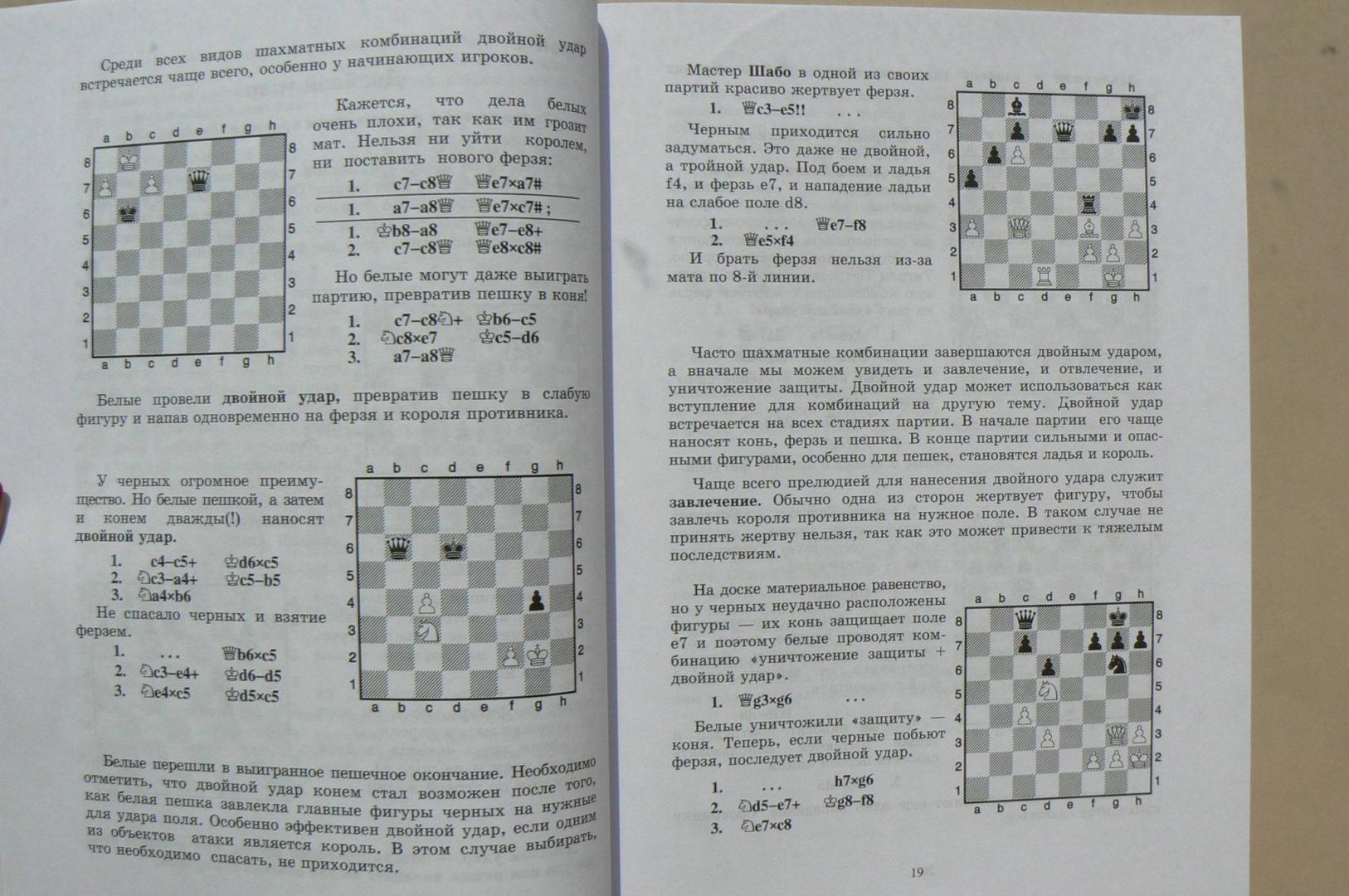 Иллюстрация 4 из 12 для Шахматный учебник для детей и родителей. Часть 3 - Костров, Яковлев | Лабиринт - книги. Источник: Лидия
