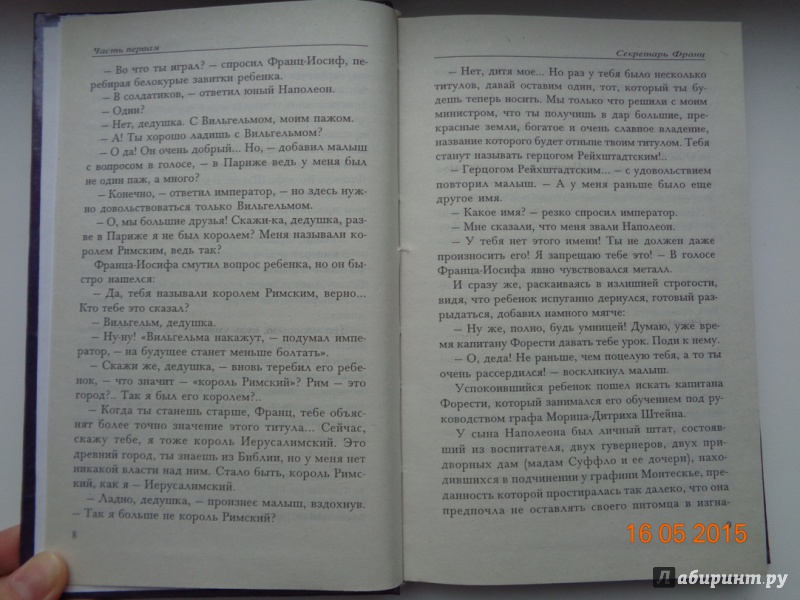 Иллюстрация 9 из 28 для Сын Наполеона - Эдмон Лепеллетье | Лабиринт - книги. Источник: Alekto