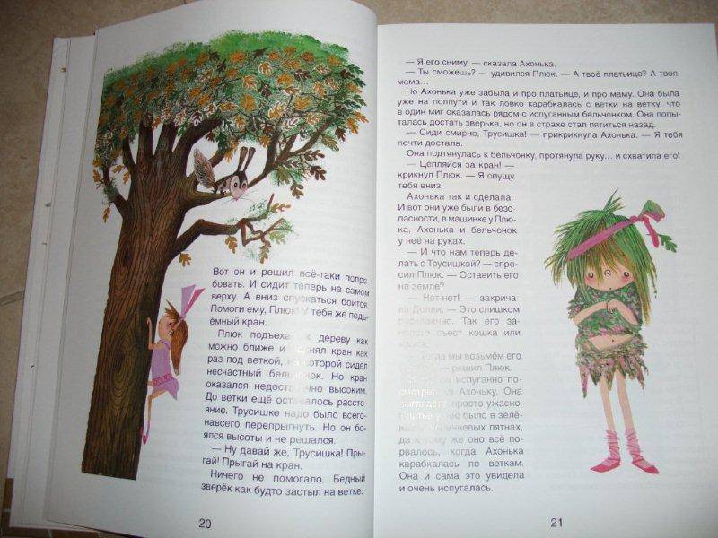 Иллюстрация 5 из 54 для Плюк из Петтэфлета. Рассказы для детей - Анни Шмидт | Лабиринт - книги. Источник: Голубева  Юлия
