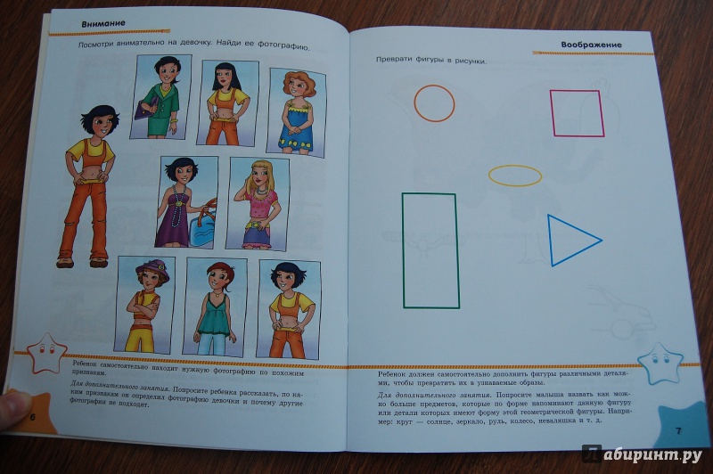 Иллюстрация 6 из 30 для Что знает малыш в 4-5 лет. Тесты | Лабиринт - книги. Источник: Tasia
