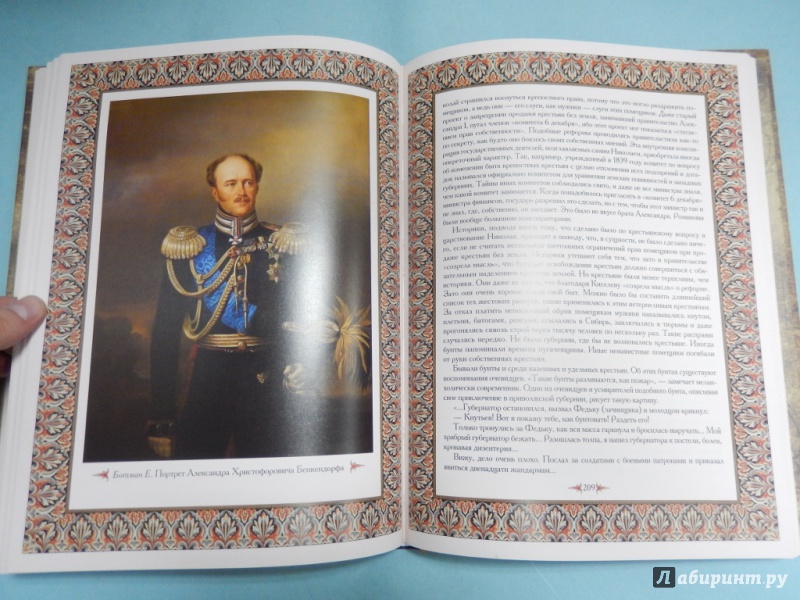 Иллюстрация 8 из 15 для Императоры России - Георгий Чулков | Лабиринт - книги. Источник: dbyyb