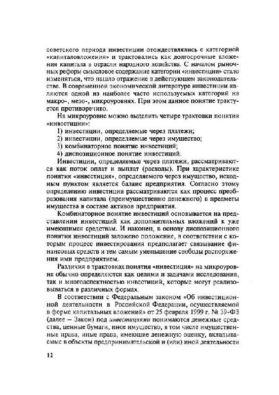 Иллюстрация 4 из 11 для Синергетика инвестиций - Сухарев, Шманев, Курьянов | Лабиринт - книги. Источник: Юта