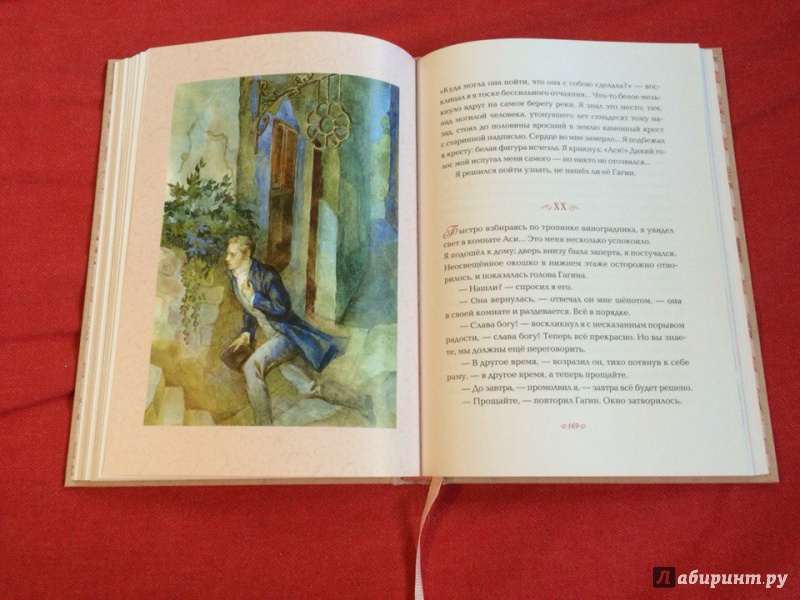 Иллюстрация 72 из 75 для Первая любовь - Иван Тургенев | Лабиринт - книги. Источник: Сан Санна