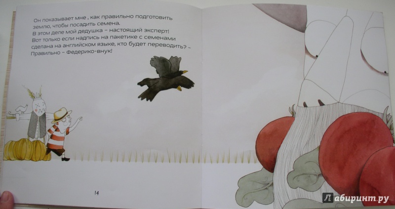 Иллюстрация 14 из 16 для Федерико и Федерико (+CD) - Елена Дресер | Лабиринт - книги. Источник: Мазухина Анна Сергеевна