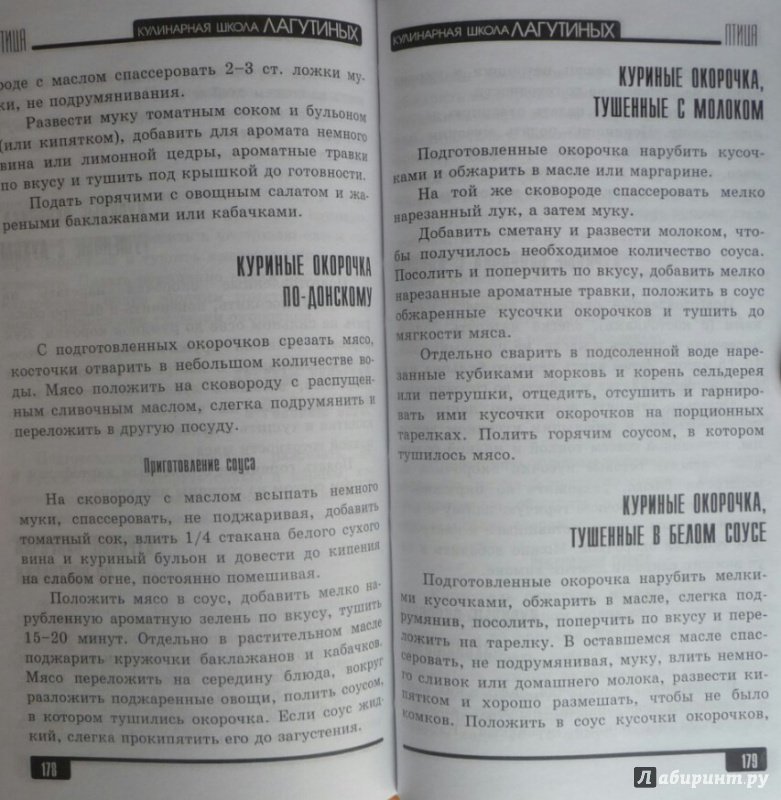 Иллюстрация 34 из 47 для Птица. Сборник кулинарных рецептов - Лагутина, Лагутина | Лабиринт - книги. Источник: SiB