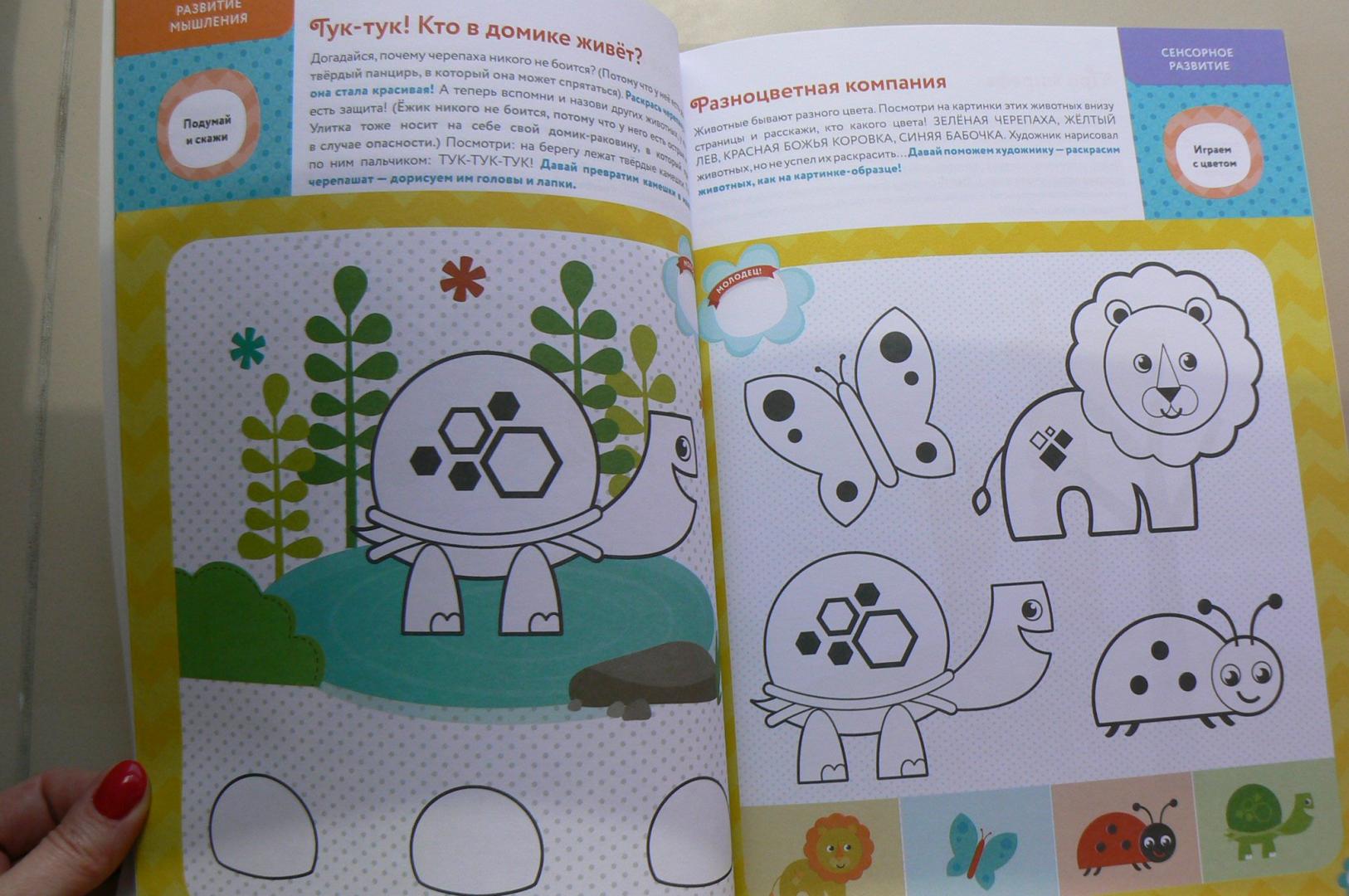 Иллюстрация 29 из 39 для Fisher Price. Развивающие занятия для малышей (с наклейками) - Елена Янушко | Лабиринт - книги. Источник: Марина