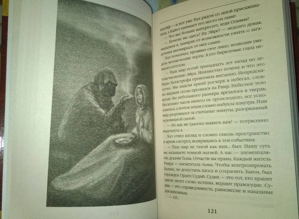 Иллюстрация 34 из 37 для Половинка - Ольга Гусейнова | Лабиринт - книги. Источник: Татьяна Смирнова