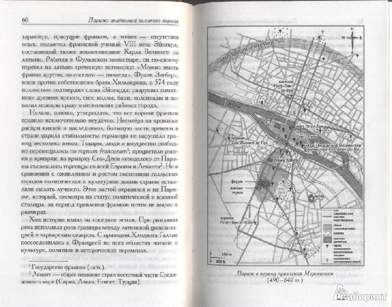 Иллюстрация 1 из 5 для Париж. Анатомия великого города - Хасси Эндрю | Лабиринт - книги. Источник: Элджери