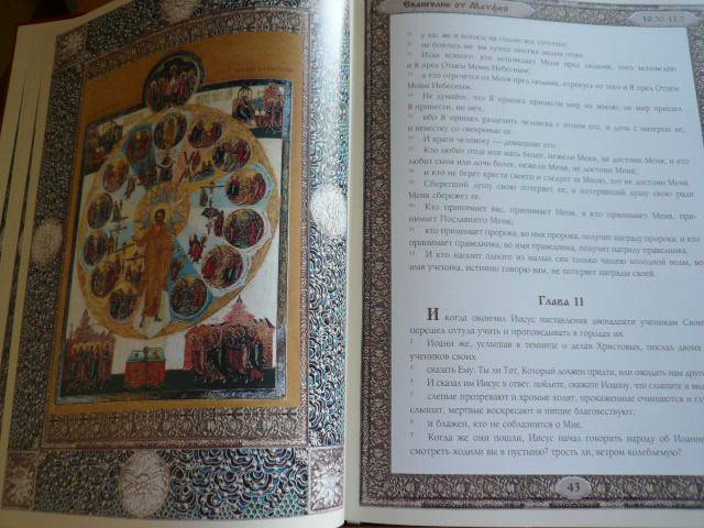 Иллюстрация 20 из 31 для Евангелие | Лабиринт - книги. Источник: Nadezhda_S