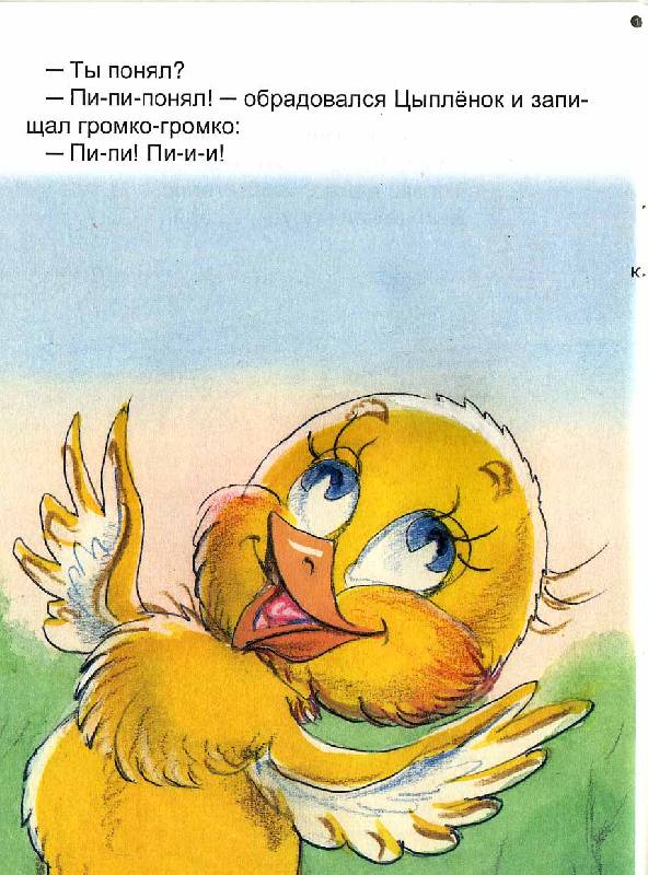 Иллюстрация 9 из 16 для Как цыпленок голос искал - Екатерина Карганова | Лабиринт - книги. Источник: РИВА