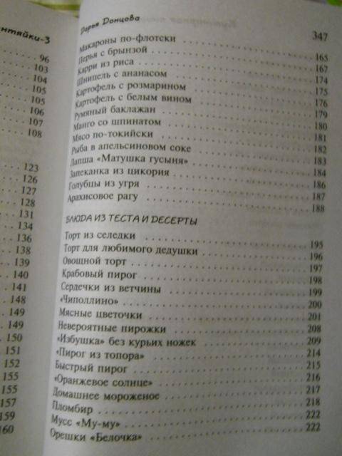 Иллюстрация 5 из 15 для Кулинарная книга лентяйки-3. Праздник по жизни - Дарья Донцова | Лабиринт - книги. Источник: Leisured