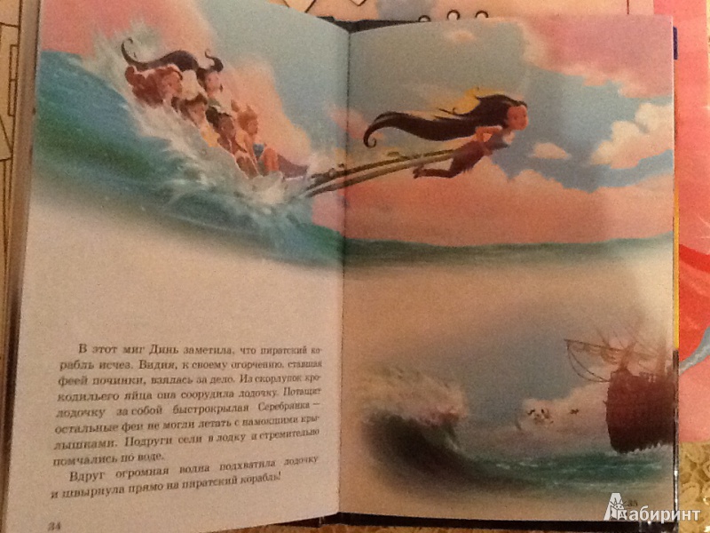 Иллюстрация 9 из 16 для Феи. Загадка пиратского острова | Лабиринт - книги. Источник: Шавшина Светлана