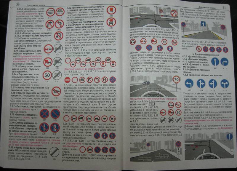Иллюстрация 4 из 5 для Правила дорожного движения Российской Федерации (с иллюстрациями) с изменениями от 01 июня 2009 года | Лабиринт - книги. Источник: Акварелька