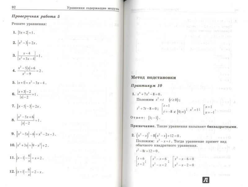 Иллюстрация 5 из 10 для Уравнения - Александр Шахмейстер | Лабиринт - книги. Источник: Елена Весна