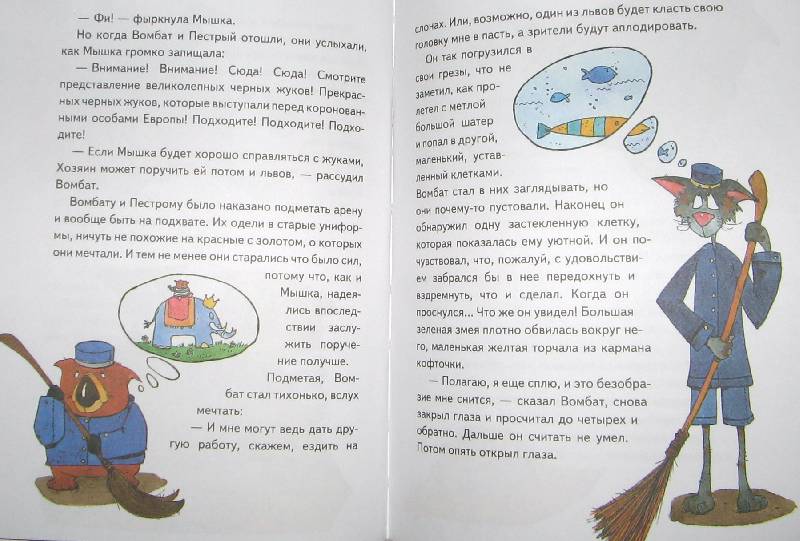 Иллюстрация 4 из 31 для Вомбат с тупой головой - Руфь Парк | Лабиринт - книги. Источник: Читательница