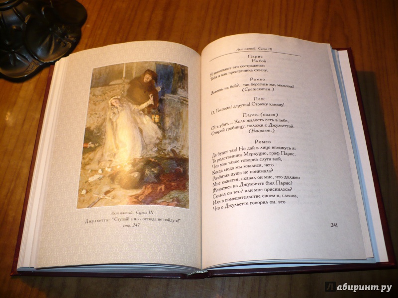 Иллюстрация 17 из 17 для Ромео и Джульетта - Уильям Шекспир | Лабиринт - книги. Источник: Голиков  Сергей Юрьевич