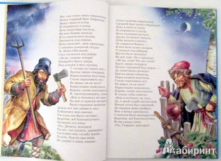 Иллюстрация 6 из 31 для Конек-горбунок - Петр Ершов | Лабиринт - книги. Источник: Малышляндия