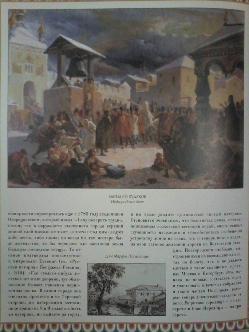 Иллюстрация 29 из 31 для Озерная, или Новгородская, область | Лабиринт - книги. Источник: Лабиринт