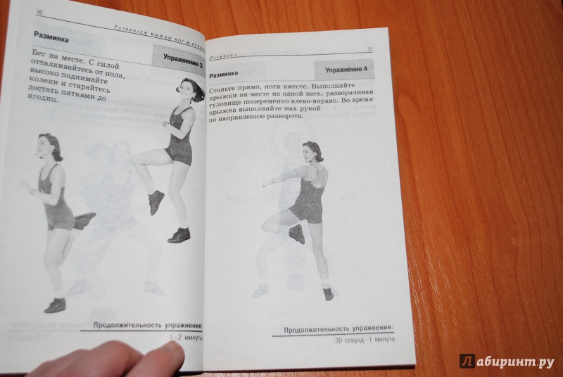 Иллюстрация 8 из 16 для Тренировки для женщин: ноги и ягодицы - Сабина Летувник | Лабиринт - книги. Источник: Нади