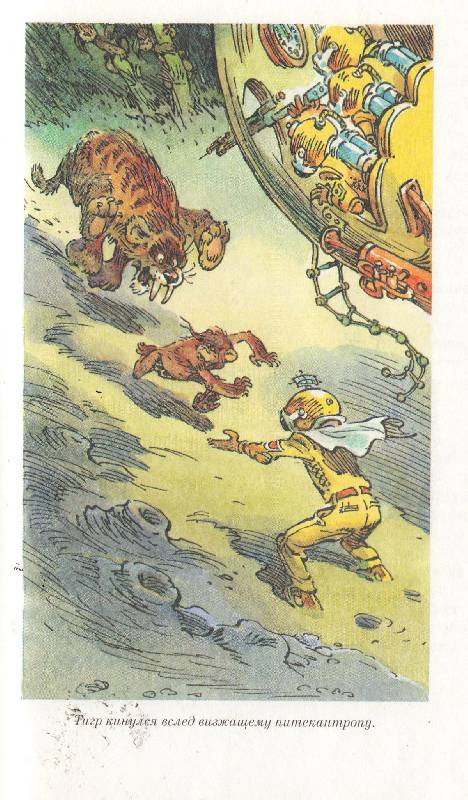 Иллюстрация 15 из 29 для Приключения Алисы - Кир Булычев | Лабиринт - книги. Источник: zingara