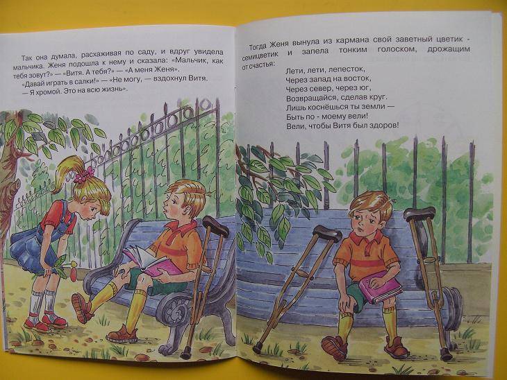 Иллюстрация 3 из 18 для Цветик-семицветик - Валентин Катаев | Лабиринт - книги. Источник: мама малыша
